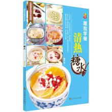 跟我学做清热糖水