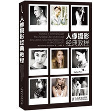 人像摄影经典教程