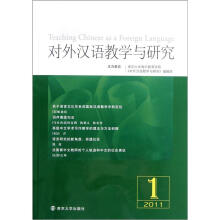 对外汉语教学与研究（2011年第1期）