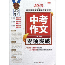 2013中考作文专项突破