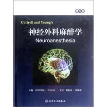 Cottrell and Young's神经外科麻醉学（第5版）