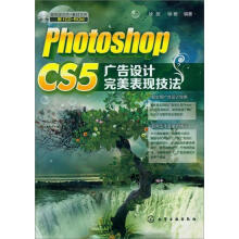 Photoshop CS5广告设计完美表现技法(附光盘)