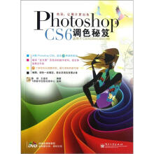Photoshop CS6调色秘笈(附DVD光盘1张)