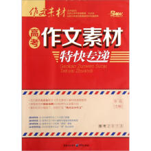 高考作文素材特快专递（备考2013）