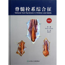 脊髓栓系综合征（第2版）