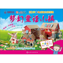 3D声光电益智立体拼图:梦幻童话小镇
