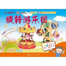 3D声光电益智立体拼图：旋转游乐园