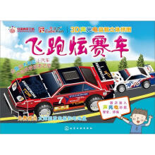 3D声光电益智立体拼图:飞跑炫赛车