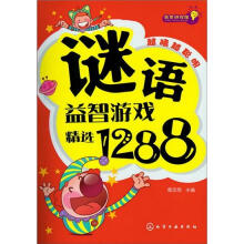 益智游戏馆：谜语益智游戏精选1288