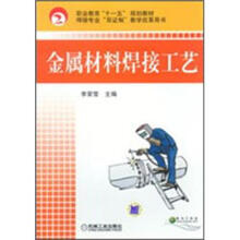 金属材料焊接工艺