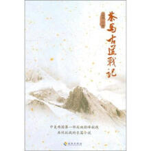 书名茶马古道战记（藏地小说）