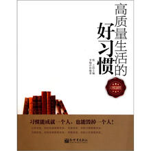 高质量生活的好习惯