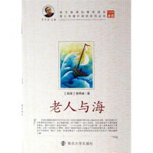 青少年课外阅读系列丛书：老人与海