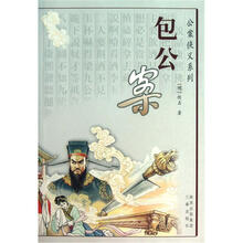 公案侠义系列：包公案