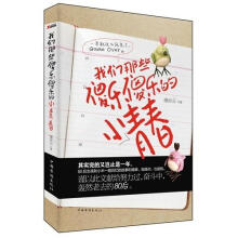 我们那些傻乐傻乐的小青春