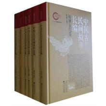 中国古代民间故事长编（套装共6卷）