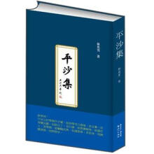 平沙集(竖体版)