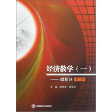 经济数学（1）微积分
