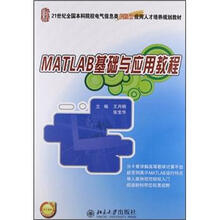 MATLAB基础与应用教程