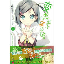 变态王子与不笑猫1