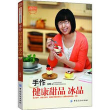 手作健康甜品、冰品