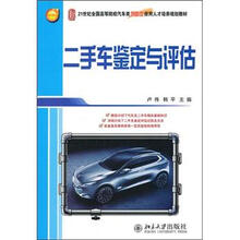 二手车鉴定与评估