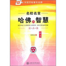 哈佛的智慧：楷书