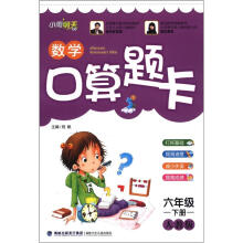 数学口算题卡:6年级(下册)(人教版)