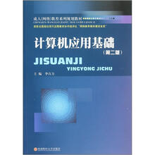 计算机应用基础