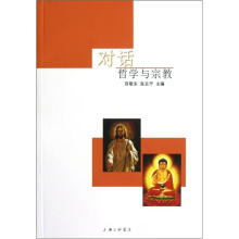 对话:哲学与宗教