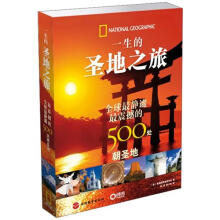 一生的圣地之旅:全球最静谧、最震撼的500处朝圣地