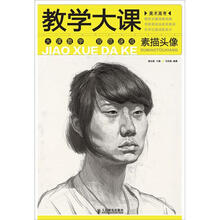 美术高考教学大课:素描头像