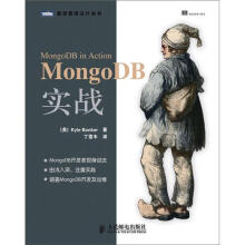 MongoDB实战