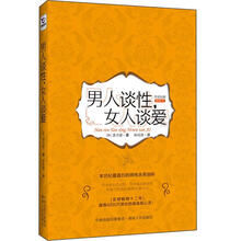 男人谈性，女人谈爱