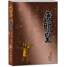 华夏长篇历史小说大系:唐明皇