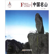 中国红·中国名山