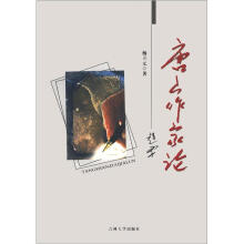 唐山作家论