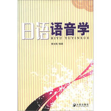 日语语音学