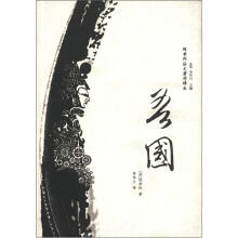 陈季同法文著作译丛：吾国