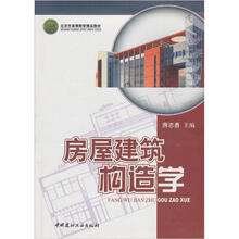 房屋建筑构造学（1-6）