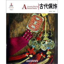 中国红·古代佩饰