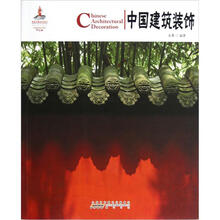 中国红·中国建筑装饰