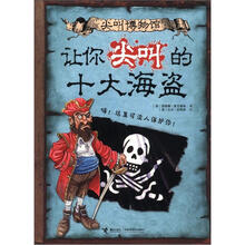 尖叫博物馆：让你尖叫的十大海盗