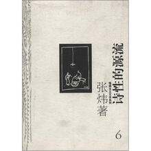 唯美主义文本系列：诗性的源流