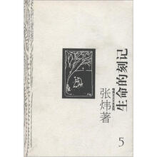 唯美主义文本系列：生命的刻记
