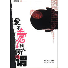 爱不爱我无所谓