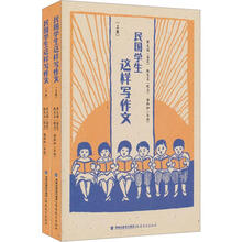 民国学生这样写作文（套装上下卷）