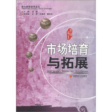 市场培育与拓展