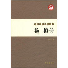 九三学社人物丛书：杨槱传