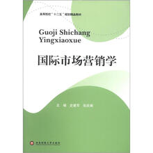 国际市场营销学